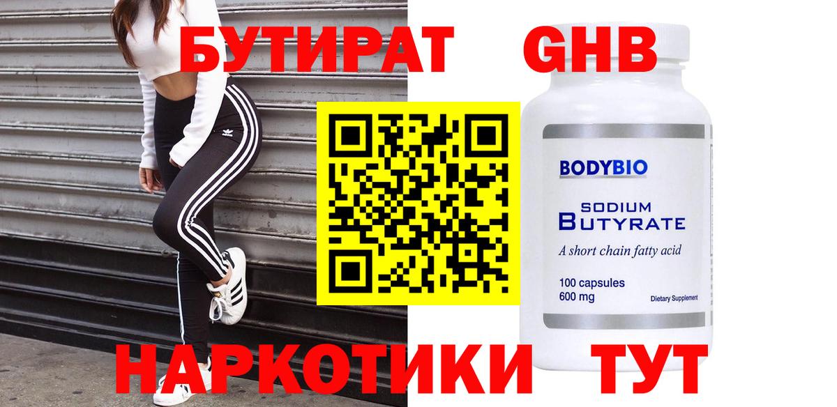 БУТИРАТ Butirat  Вход с VPN  БУТИРАТ  Янаул 