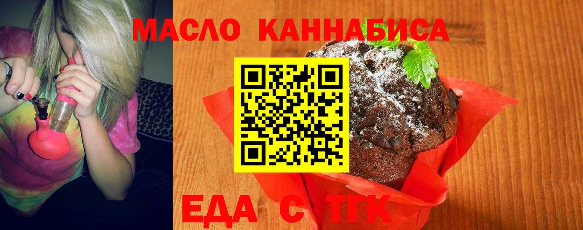 Печенье с ТГК марихуана  Вход с VPN  Янаул 