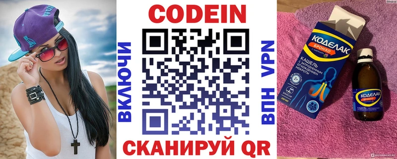 Codein напиток Lean (лин)  mega ONION  Янаул 