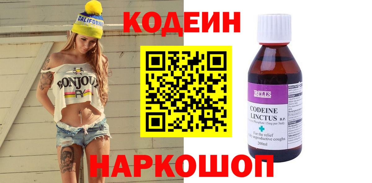 Янаул  Codein напиток Lean (лин)  Вход с VPN  Codein напиток Lean (лин) 