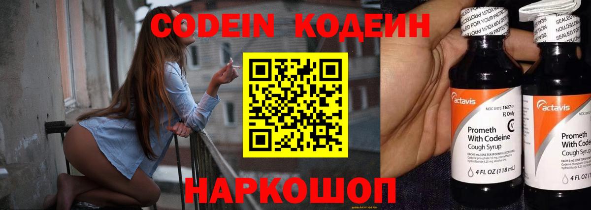 Кодеин напиток Lean (лин) Янаул