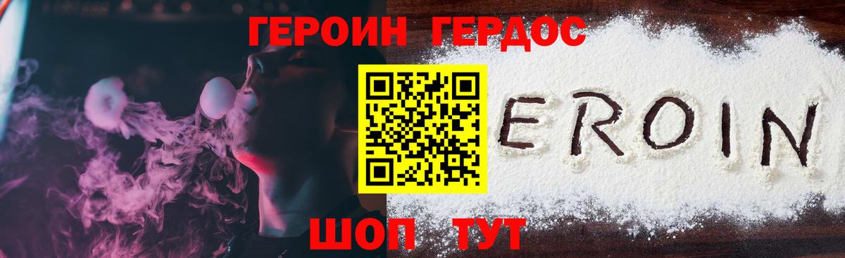 ГЕРОИН афганец Янаул