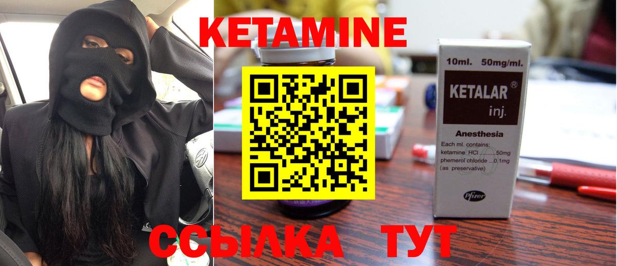 КЕТАМИН ketamine Янаул