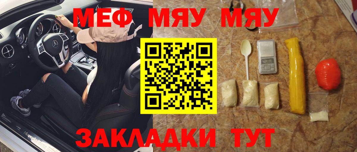 МЕФ кристаллы  Вход с VPN  Меф  Янаул  Меф мука 